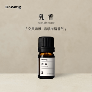 Dr.Wong乳香单方精油经典 树脂香面部护肤按摩紧致抗皱植物油香薰