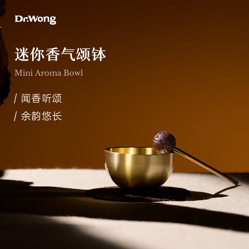 Dr.Wong迷你颂钵精油香薰扩香