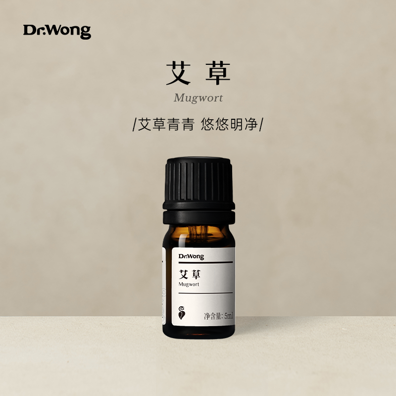 Dr.Wong艾草单方精油天然植物香薰全身身体按摩护理家用室内扩香