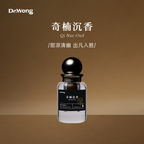 Dr.Wong奇楠沉香精油中国原产