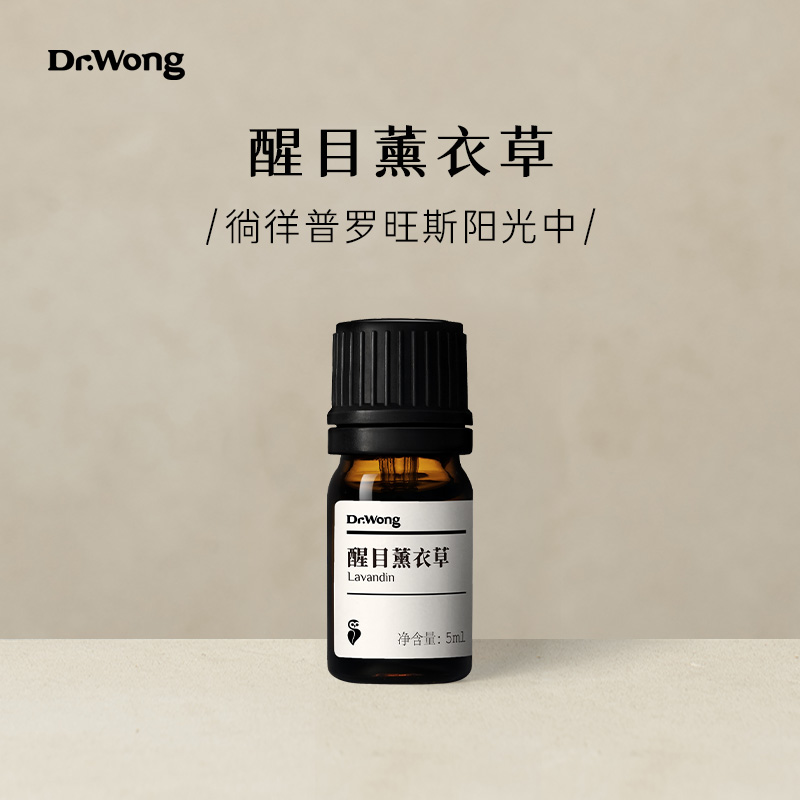 【顺手买一件】醒目薰衣草单方精油5ml 面部身体按摩 植物香薰