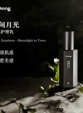 Dr.Wong林间月光面部护理乳液茉莉植萃保湿舒缓盈润紧致