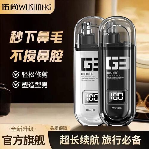 伍尚电动鼻毛修剪器男士剪剃修除刮去鼻子毛剪刀神器女鼻孔清理男