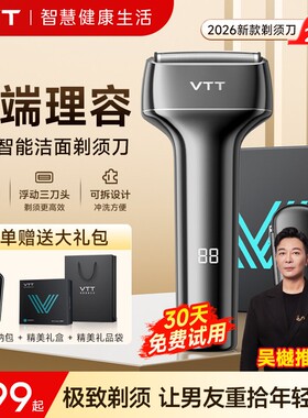 VTT2026新款电动剃须刀刮胡刀男士便携刮胡子最干净的送男友礼盒