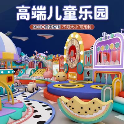 淘气堡儿童乐园设备大小型室内游乐场定制商场幼儿园滑梯球池设施