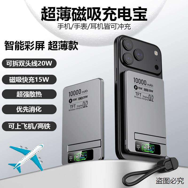 磁吸无线快充充电宝Magsafe超薄移动电源qi2外接电池适用于iPhone