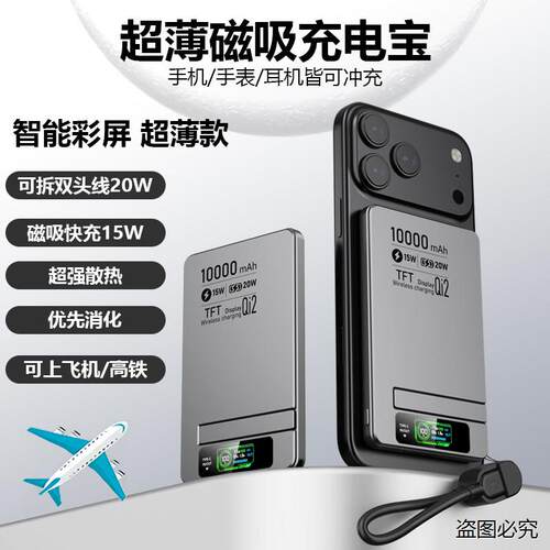磁吸无线快充充电宝Magsafe超薄