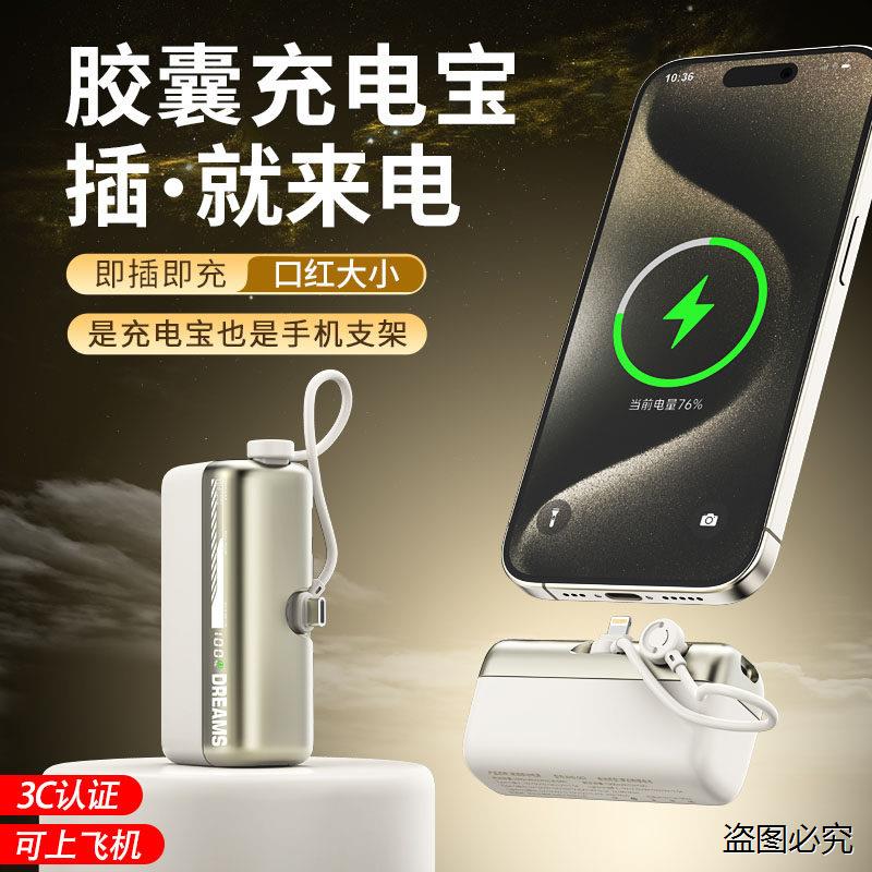 【3C认证】新款胶囊尾插式充电宝快充小巧便携移动电源自带双头线