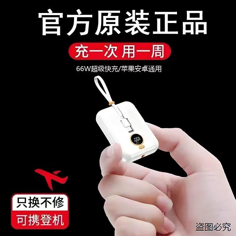 3C正品官方120W超级快充电宝1000000M超大容量超薄自带线苹果安卓