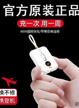 3C正品官方120W超级快充电宝1000