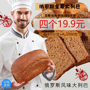 【拍一发四】俄罗斯大列巴全麦面包无蔗糖纯粗粮早餐食品黑麦吐司