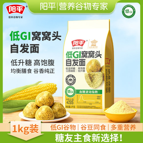 阳平低GI控糖高饱腹窝窝头