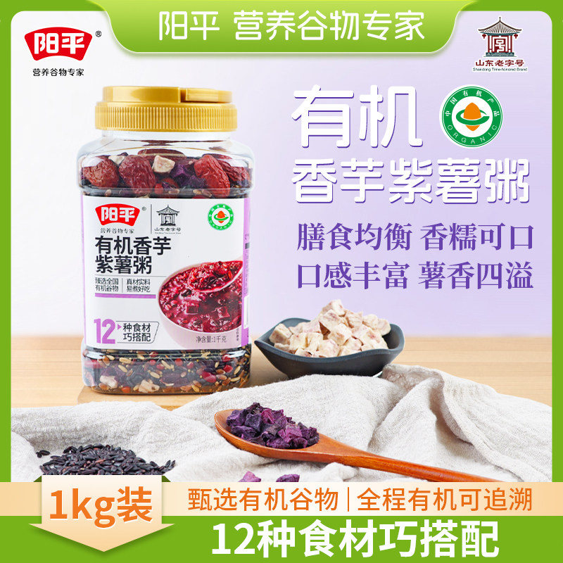阳平有机香芋紫薯粥1kg装12种食材巧搭配营养谷物膳食混合八宝粥图片