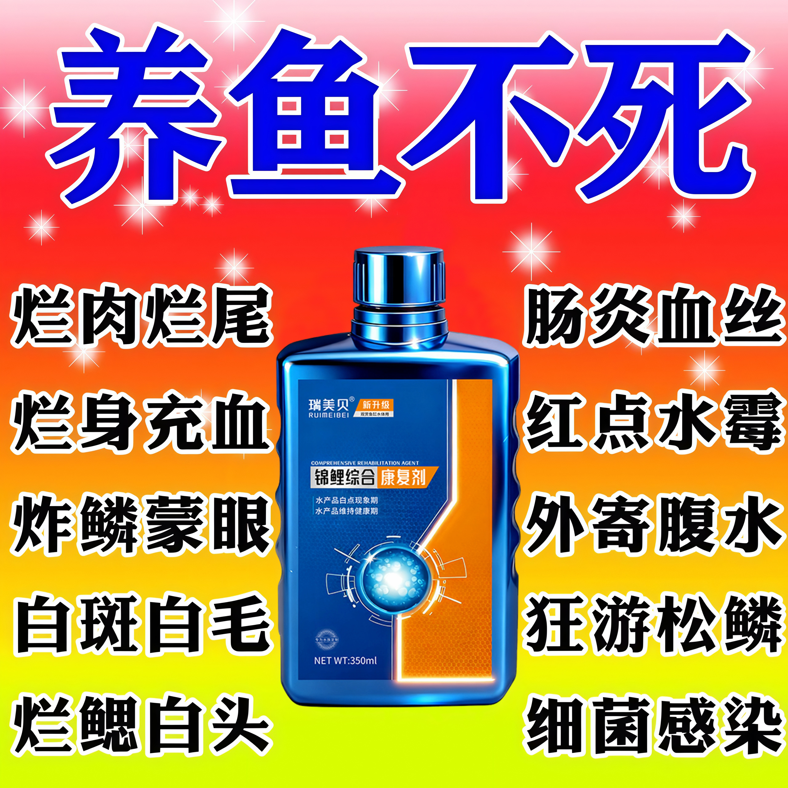 【鱼病克星】锦鲤鱼病专用药