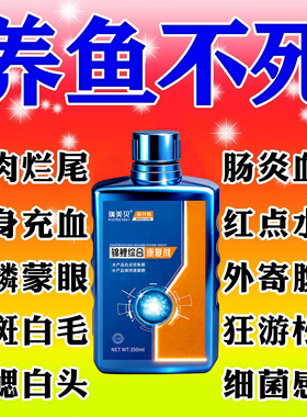锦鲤亚甲基蓝烂尾烂身烂鳍白点水霉病观赏金鱼缸消毒杀菌专治药液