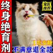 猫咪发情抑制药母猫专用公猫咪情绪舒缓避孕喷雾防乱尿终身绝育剂