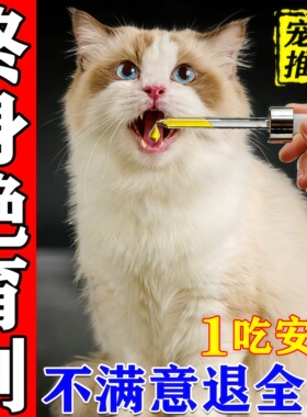 公猫咪发了情抑制药母猫专用情绪舒缓避防乱尿叫绝ii育粉孕滴剂