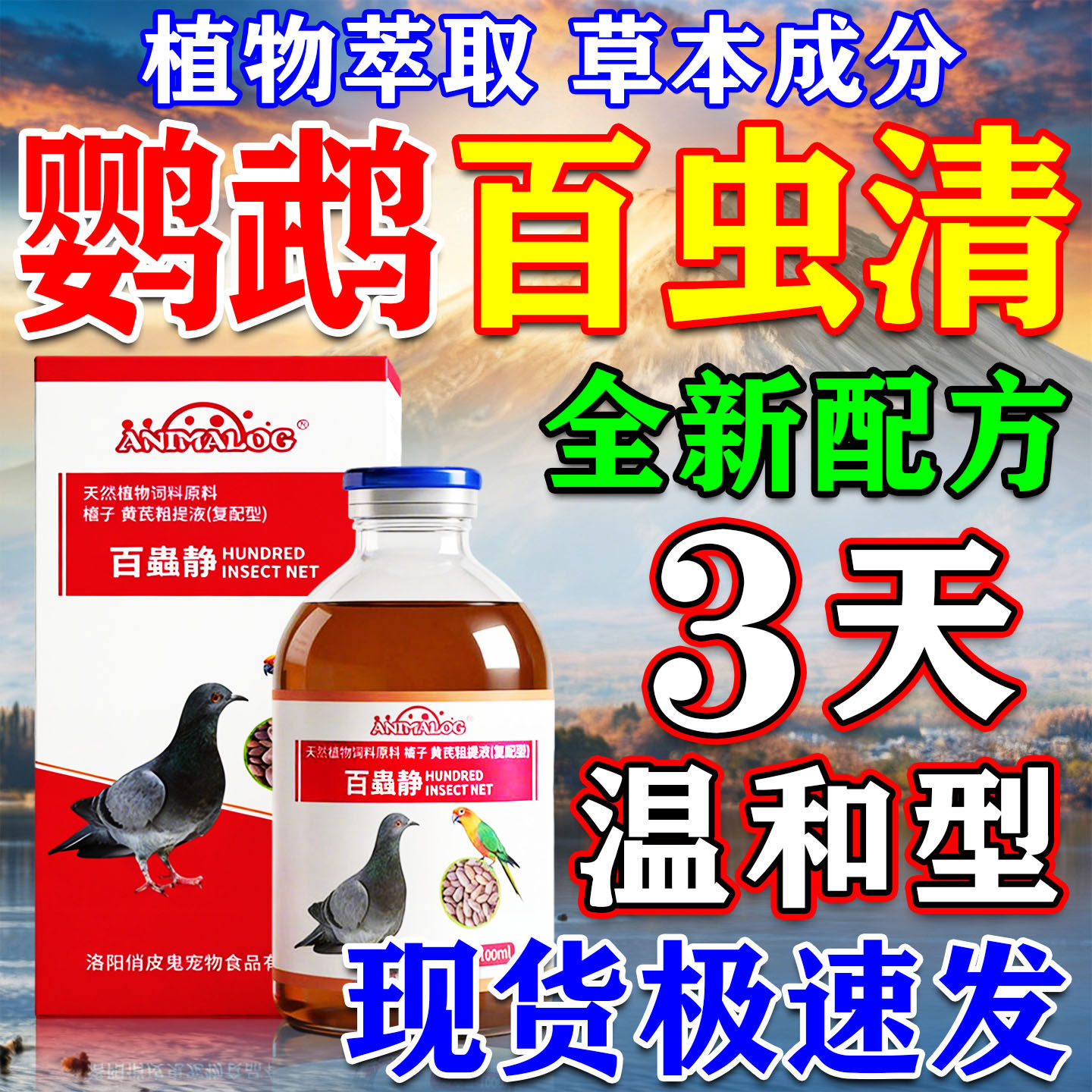 鹦鹉体内外驱虫专用虎皮八哥鸟用咬毛除螨啄羽喷雾药虱螨净全虫清