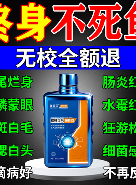 锦鲤鱼病专用药亚甲基蓝治白点净水霉疗烂尾烂身烂鳃炸鳞消毒杀菌