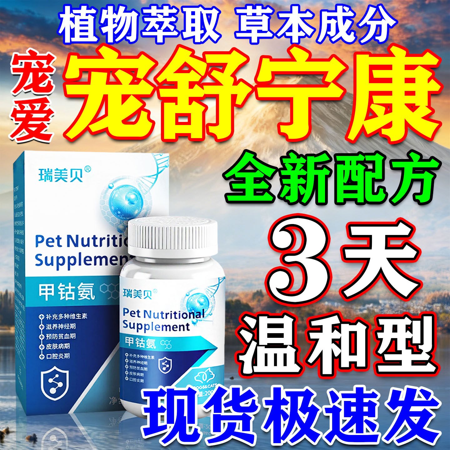 【现货速发】宠爱谊笙宠舒宁康