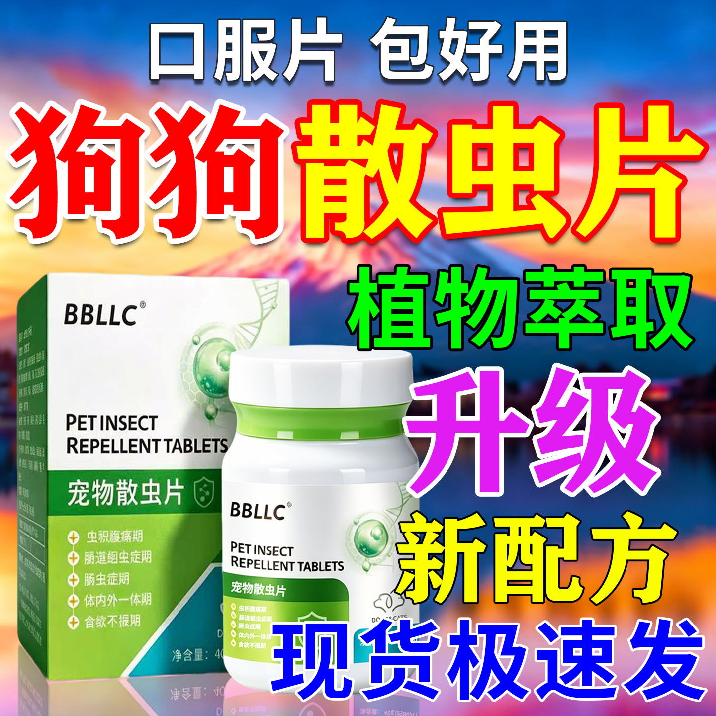 现货速发】狗狗驱体内体外一体虫