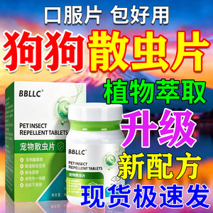 现货速发】狗狗驱虫体内外一体药