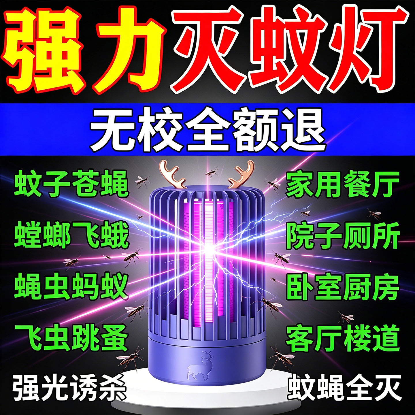 室内强力灭蚊灯家用2026新款驱蚊神器全自动无辐射专业新型诱蚊灯