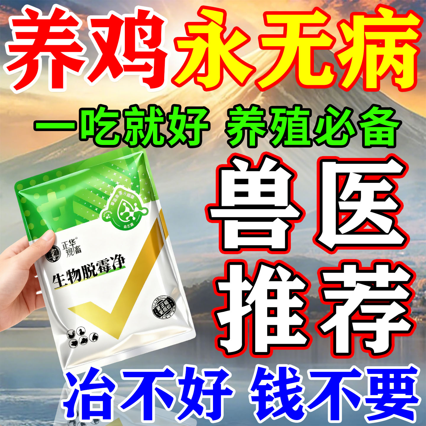 【鸡病鸡瘟感冒发烧专用药】