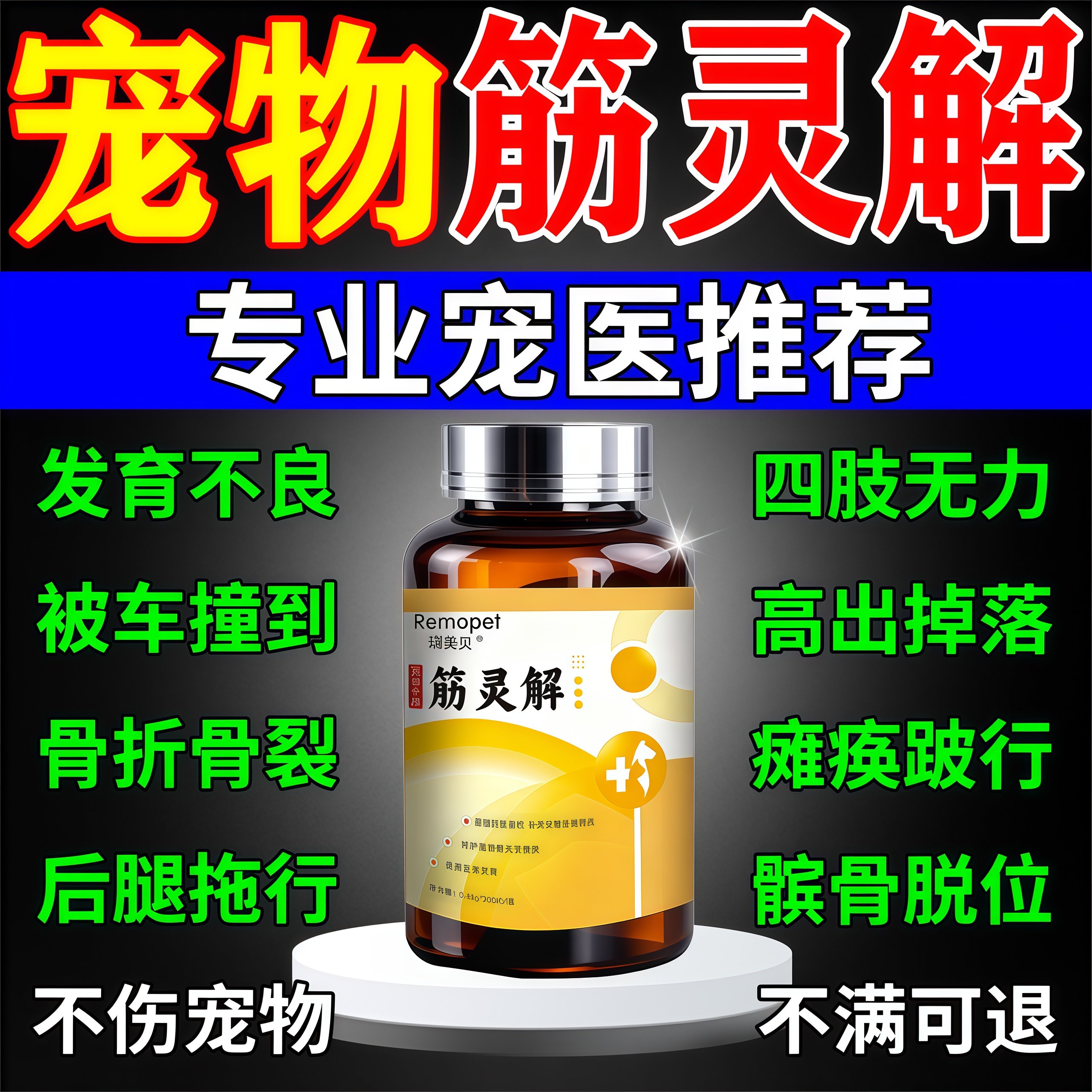 筋灵解片猫咪骨折自愈腿瘸后腿无力骨裂刺关节疼痛发育不良恢复片,宠物/宠物食品及用品,狗特色保健品,淘宝优惠券,粉丝福利购,淘宝优惠卷