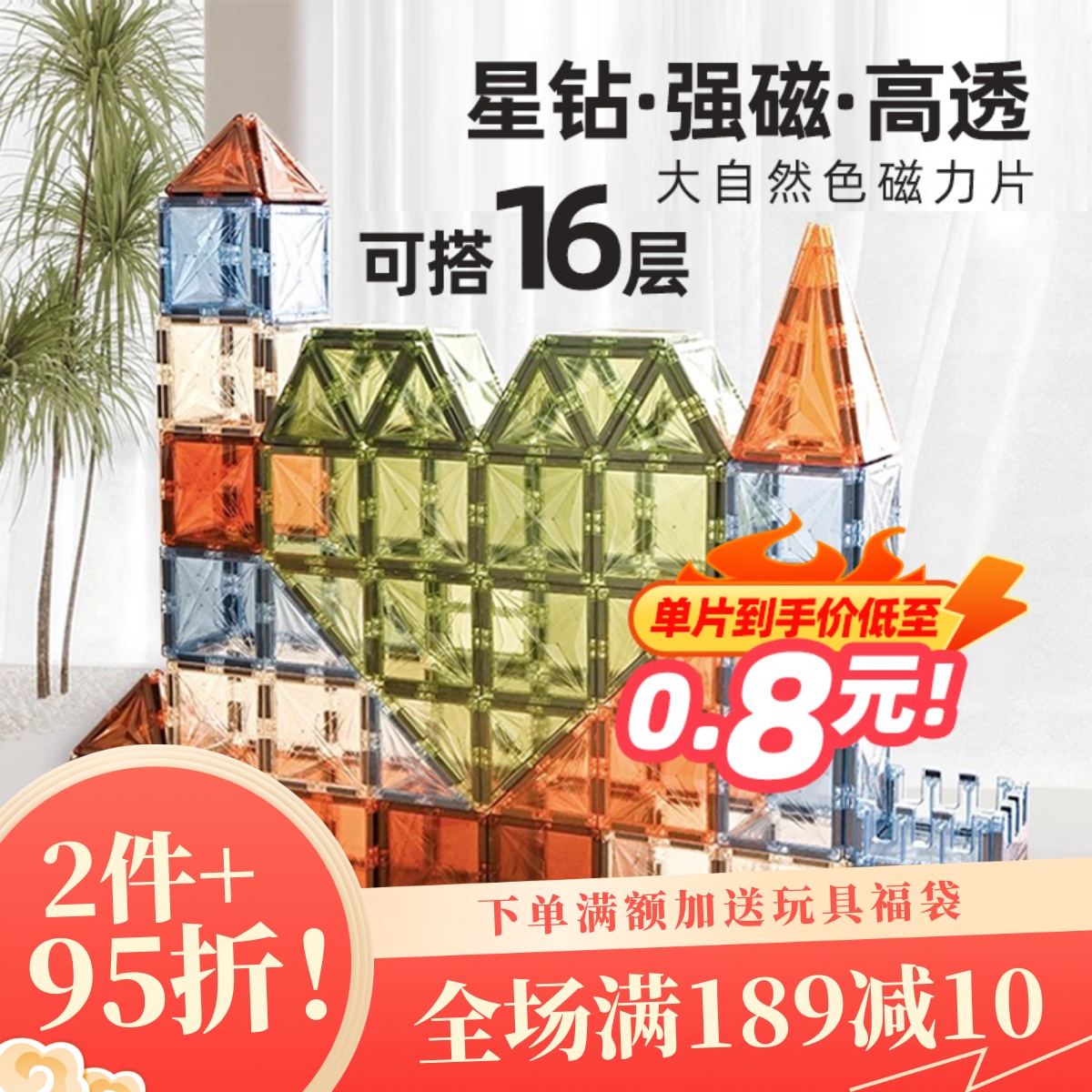 麦趣星球儿童益智玩具大自然钻面彩窗磁力片3-6岁磁力积木块拼图