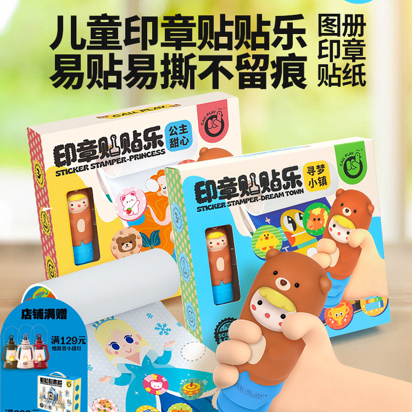 麦趣星球儿童早教益智玩具卡通魔法印章男孩女孩玩具,玩具/童车/益智/积木/模型,贴纸,淘宝优惠券,粉丝福利购,淘宝优惠卷