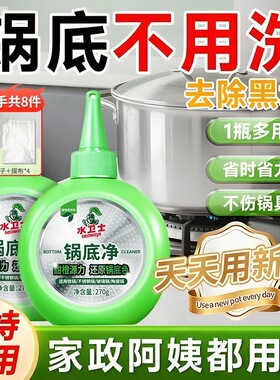 水卫士锅底净除黑泥膜清洁剂除垢啫喱不锈钢黑垢重油污去除水卫仕