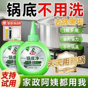 水卫士锅底净除黑泥膜清洁剂除垢啫喱不锈钢黑垢重油污去除水卫仕