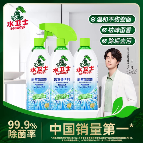 水卫仕浴室清洁剂强力去污去黄