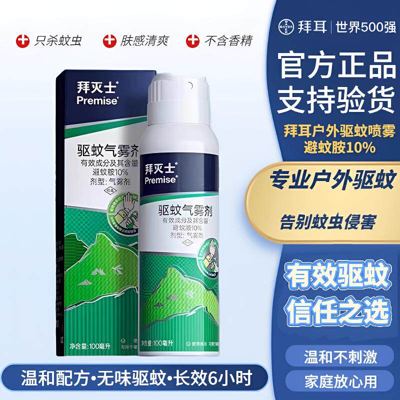 德国拜耳拜灭士驱蚊喷雾户外强效便携清爽蚊子驱蚊水驱蚊液蚊怕水