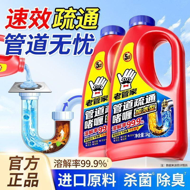 【速效疏通】老管家管道疏通啫喱