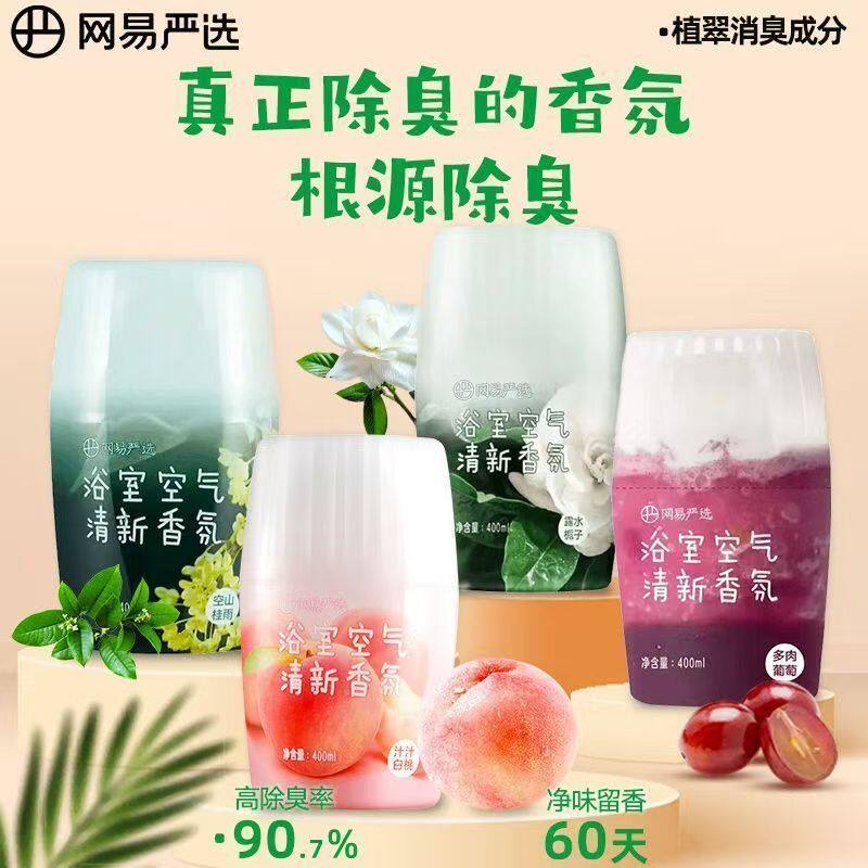 网易严选浴室香氛除臭持久留香图片