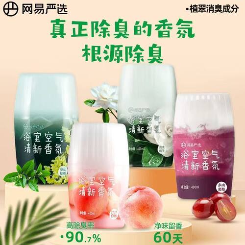 网易严选浴室香氛除臭持久留香