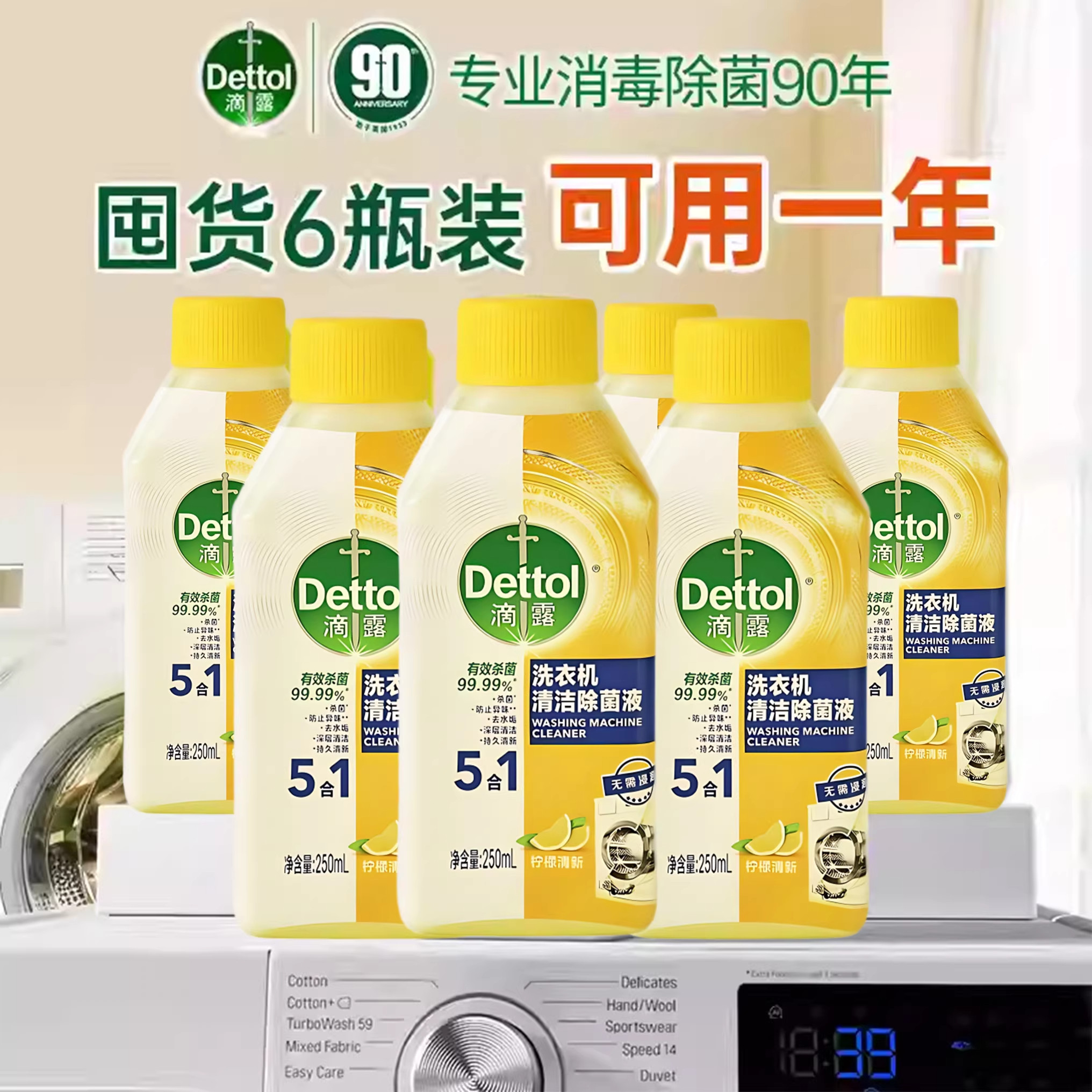 【免浸泡】滴露洗衣机清洗剂除垢图片