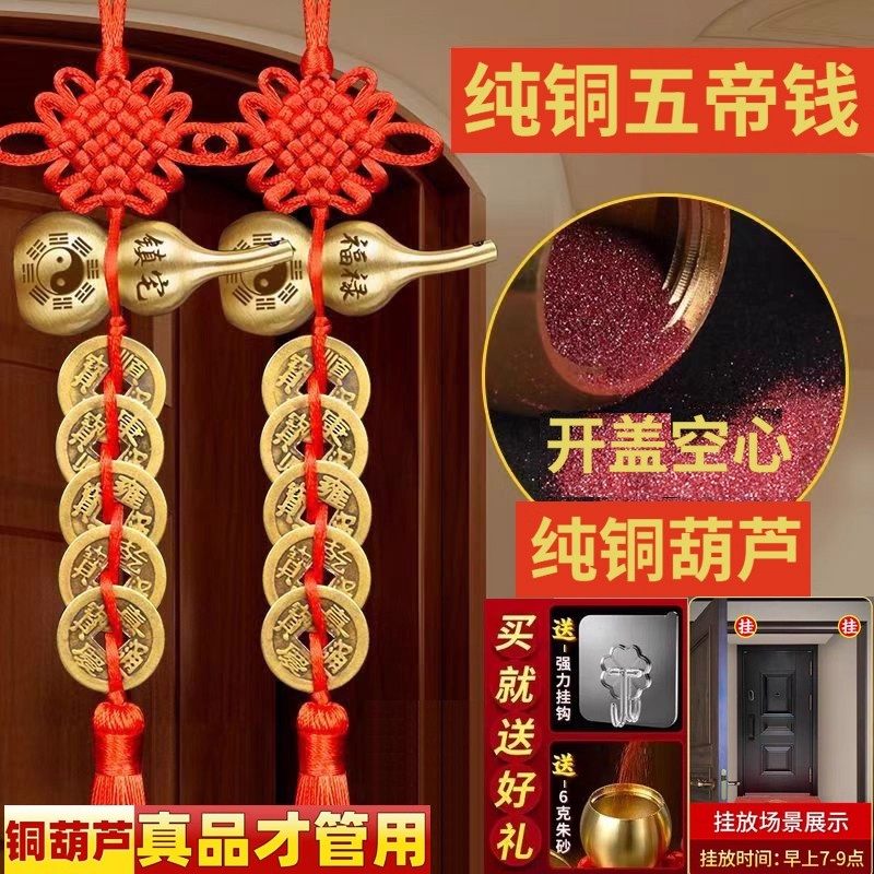 五帝钱真品铜钱化解入户门黄铜压门槛大门卧室摆件中国结葫芦挂件