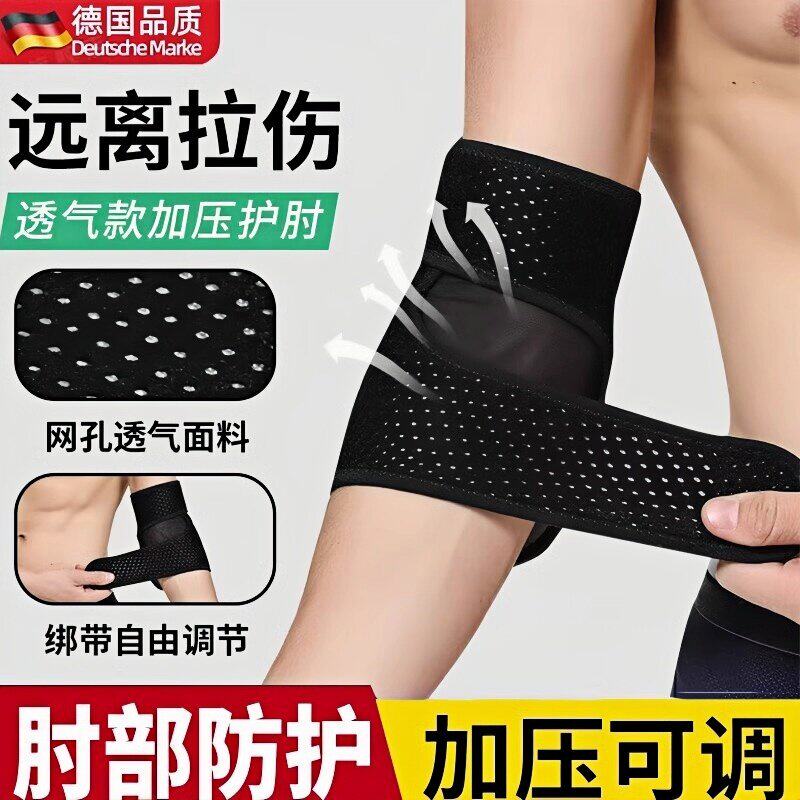 德国网球肘专用护肘男女士手肘关节保护套羽毛球运动健身胳膊护具