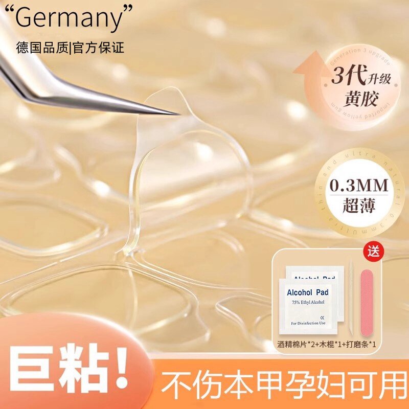 德国果冻胶穿戴甲巨粘持久固态胶孕妇可用免烤酒精可卸超薄无甲醛