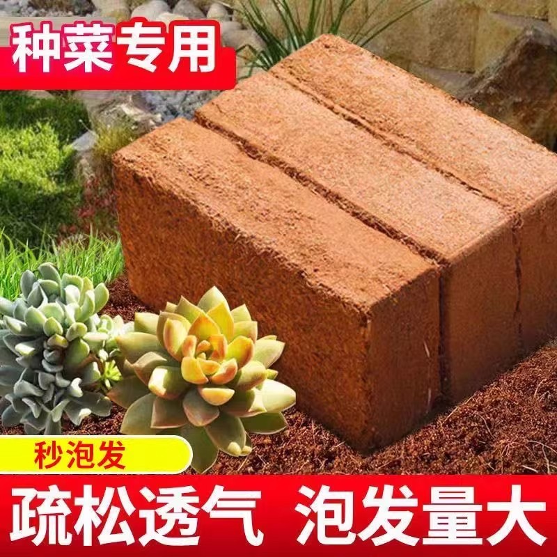 高泡发椰砖营养土养花压缩营养土通用型椰砖土种菜有机脱盐椰糠土