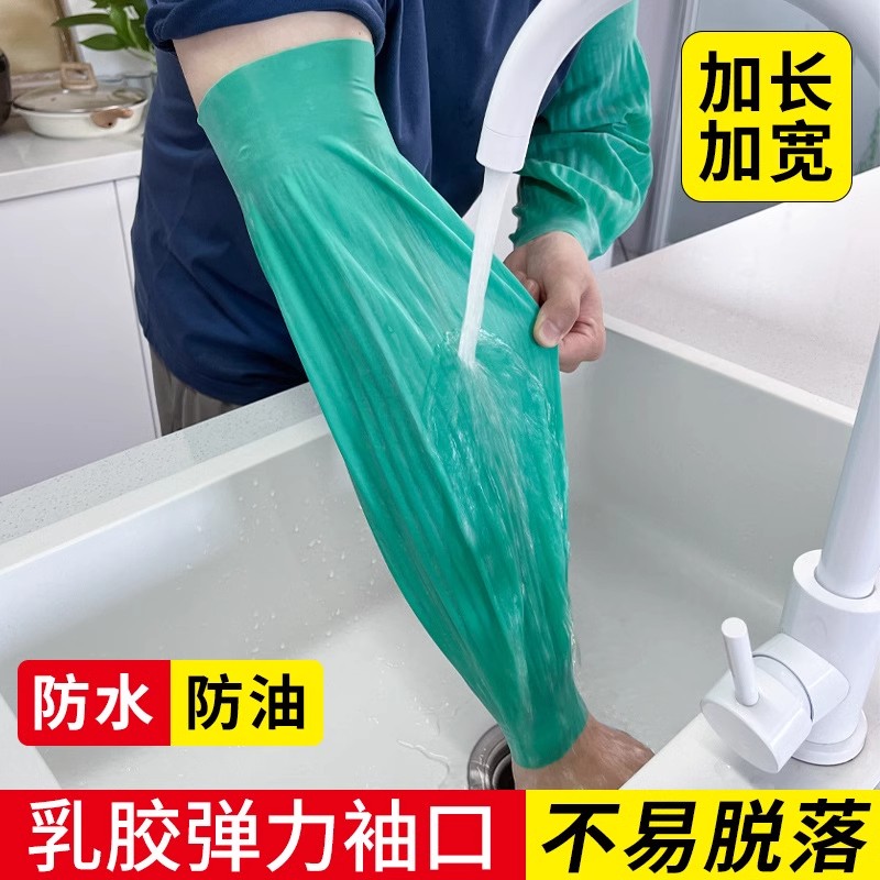 防水乳胶袖套厨房水产专用男女工作劳保套袖橡胶皮长护袖防脏耐磨
