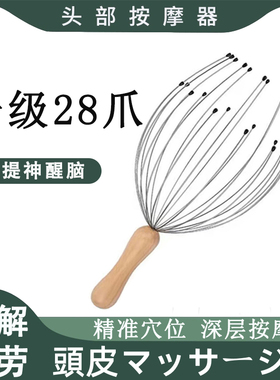 日本新升级28爪头部按摩器经络穴位疏通灵八爪鱼魂抓头皮提取神器