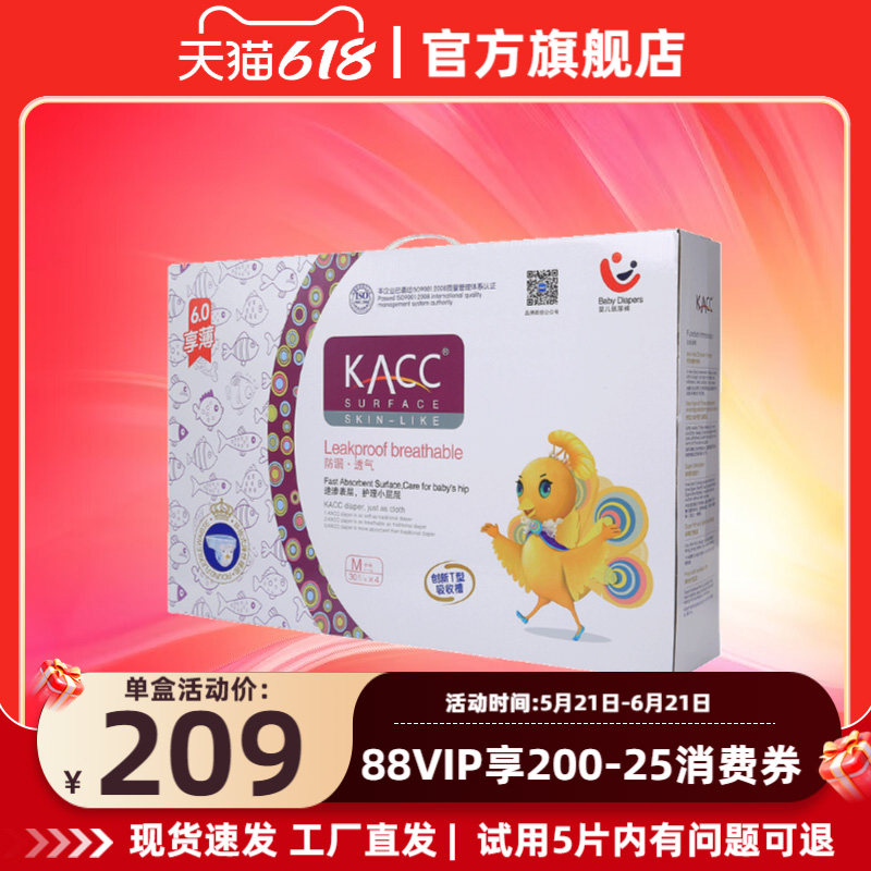 KACC【官方旗舰】6.0纸尿裤T型吸收槽薄感大吸量透气婴儿尿不湿