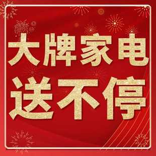 全场不定时送 大牌家电送不停 明天早上8：00点