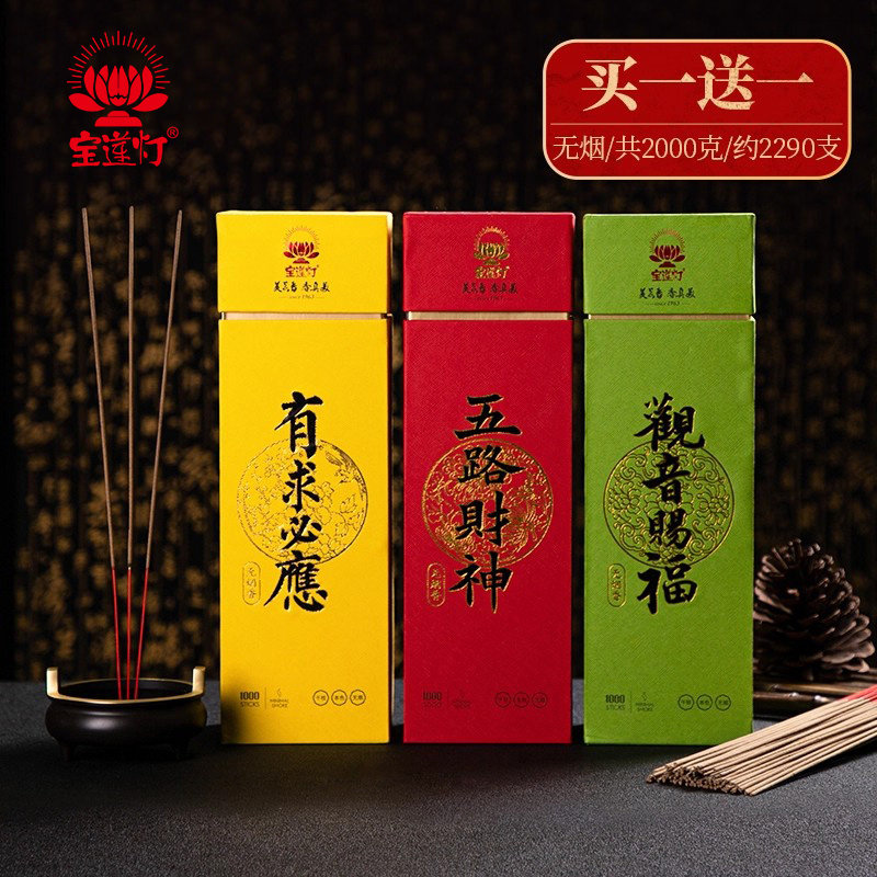 宝莲灯供佛香买一送一