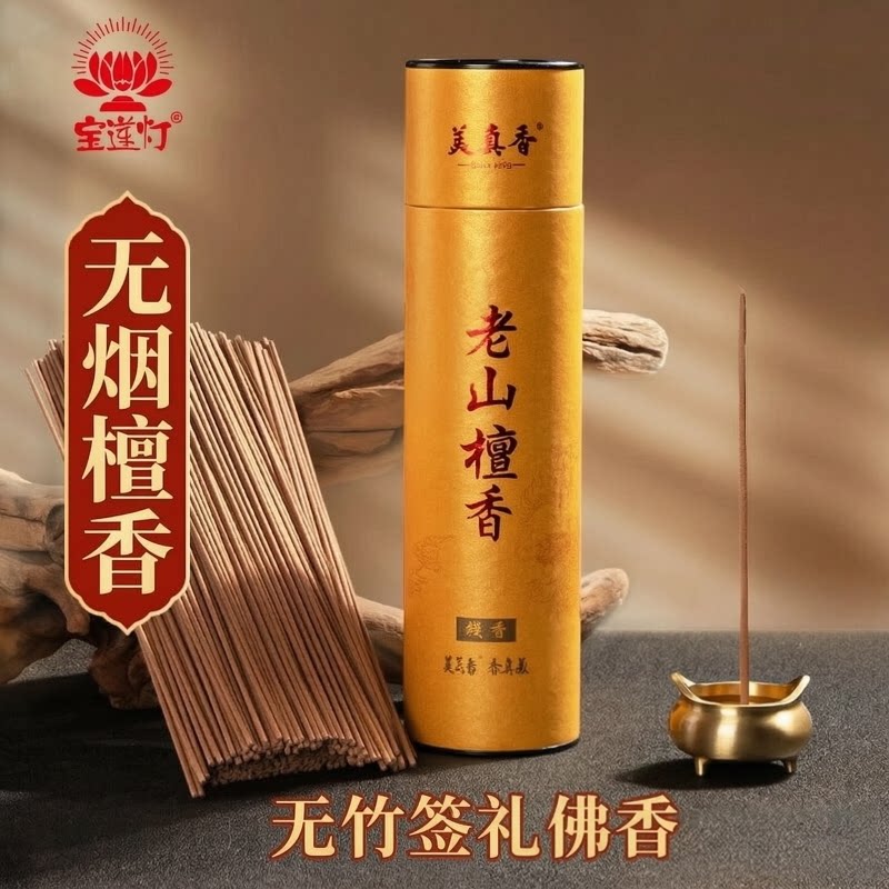 宝莲灯无烟檀香线香无竹签礼佛香