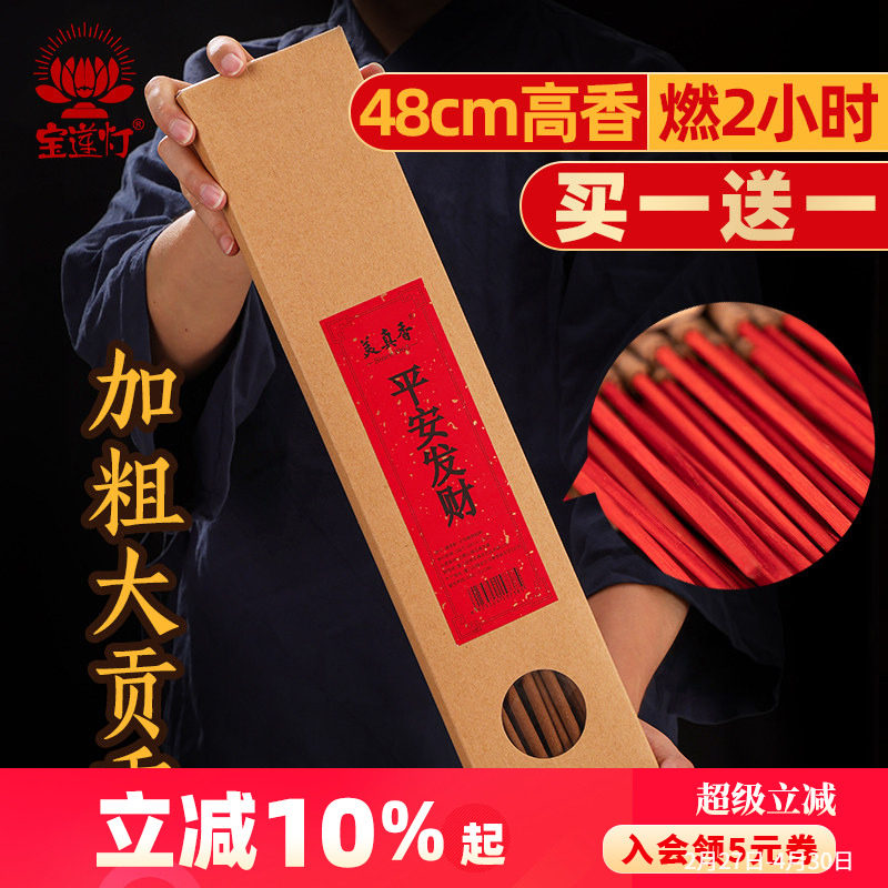 宝莲灯供香檀香家用竹签礼佛香